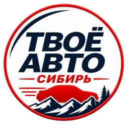 Твоё Авто Сибирь
